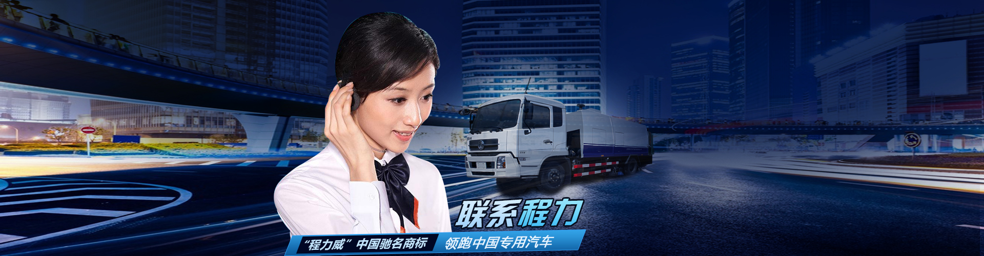 程力集團聯系方式_湖北程力汽車集團官網電話