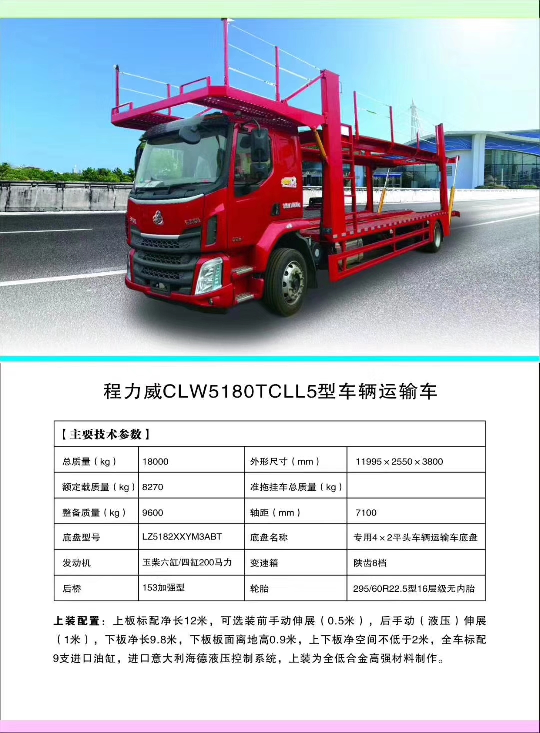 程力轎運車產品圖片