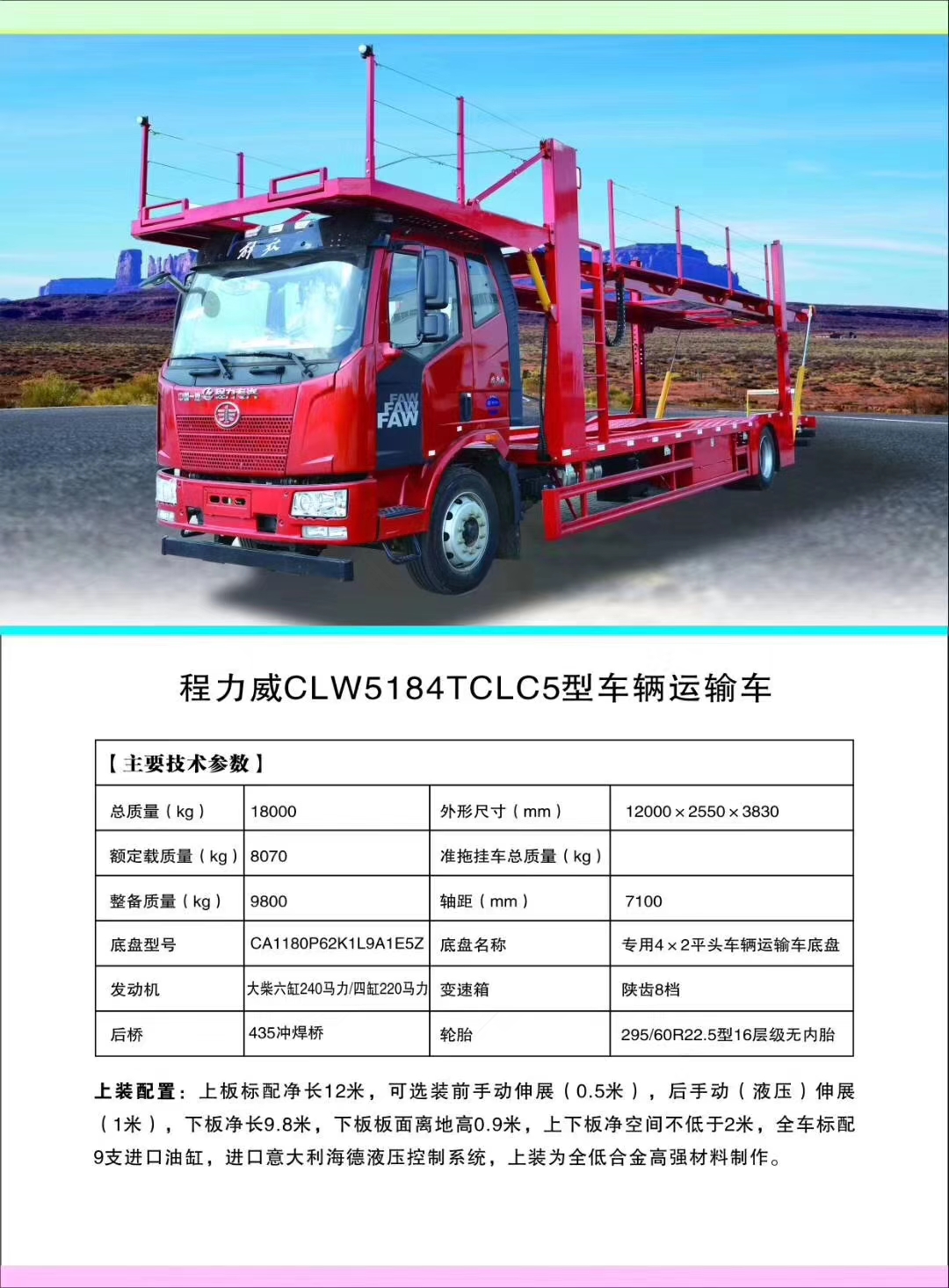 程力轎運車產品型號及配置