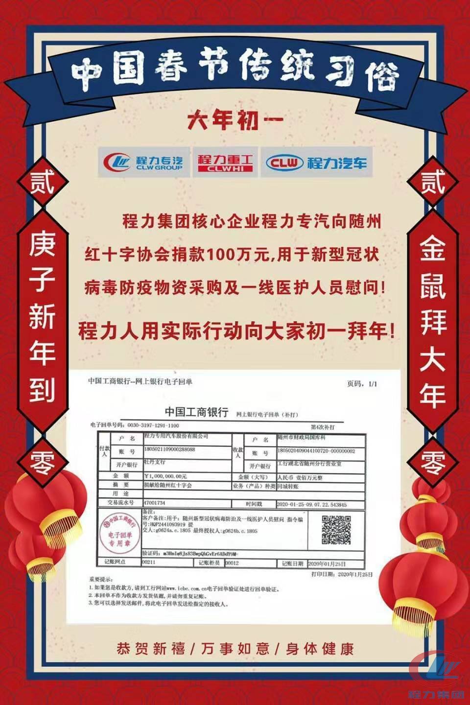 程力集團(tuán)捐款隨州紅十字會備戰(zhàn)冠狀病毒肺炎